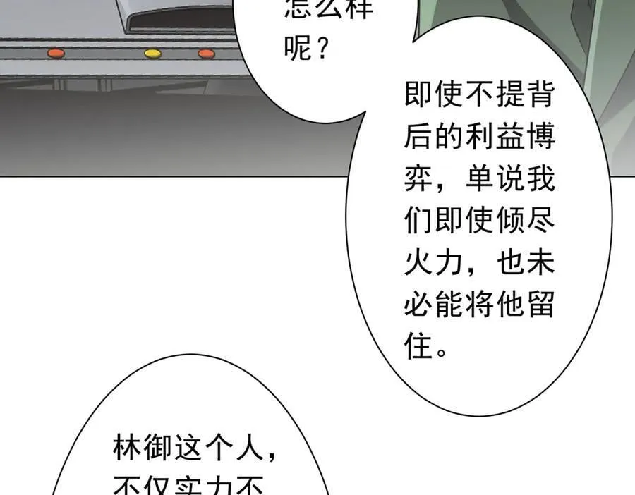 第231话 你也配来管闲事？ 第100页