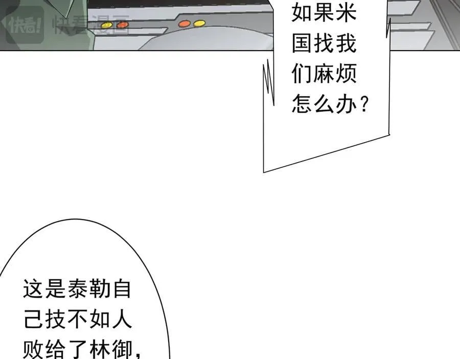 第231话 你也配来管闲事？ 第103页