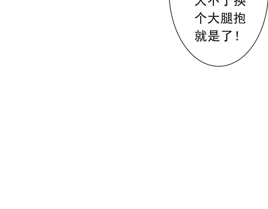 第231话 你也配来管闲事？ 第106页