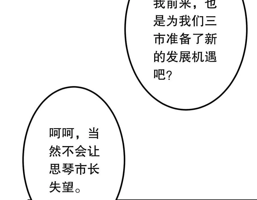 第232话 协议达成！ 第30页