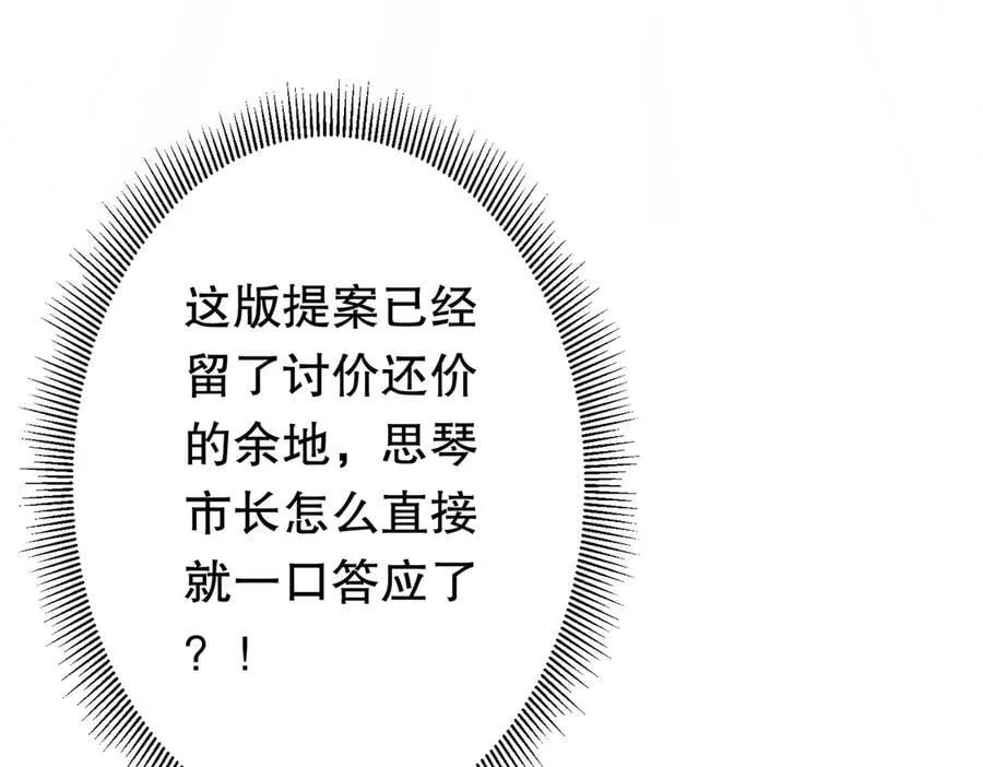 第232话 协议达成！ 第44页