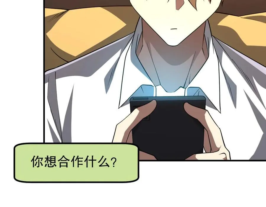 第232话 协议达成！ 第100页
