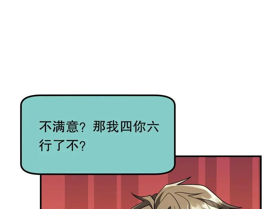 第232话 协议达成！ 第108页