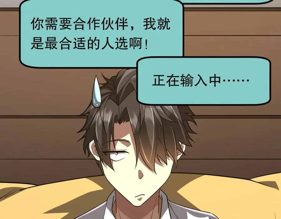 第232话 协议达成！ 第112页