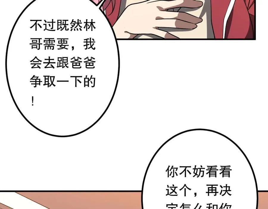 第232话 协议达成！ 第156页