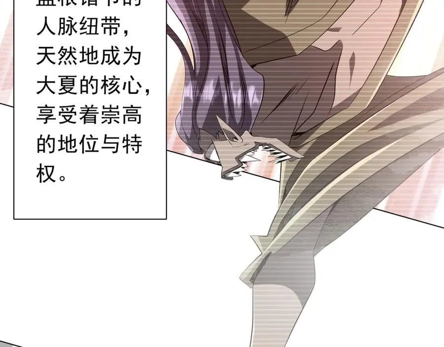 第233话 上桌吃饭！ 第11页