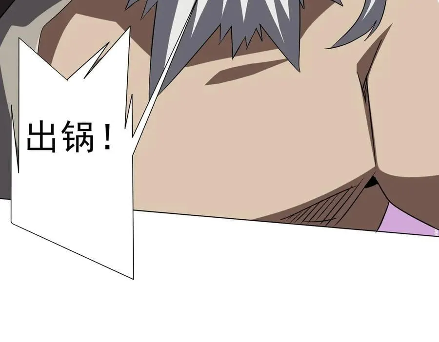 第233话 上桌吃饭！ 第68页
