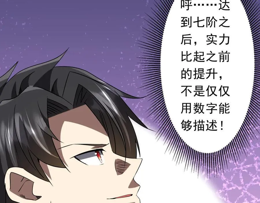 第233话 上桌吃饭！ 第92页