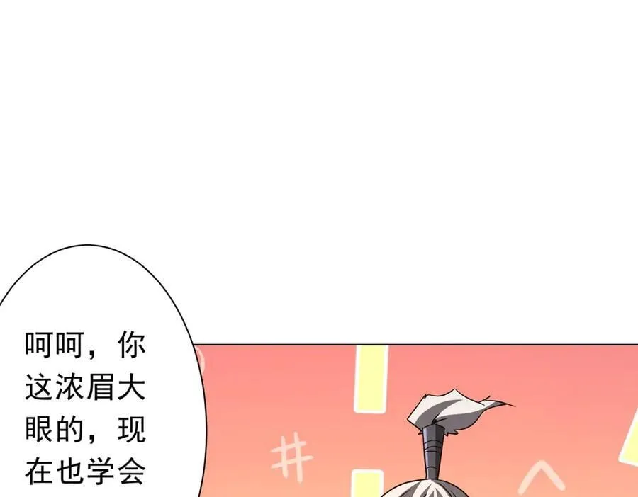 第233话 上桌吃饭！ 第118页
