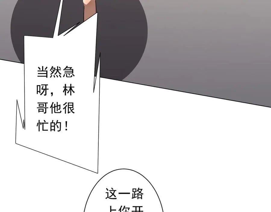 第233话 上桌吃饭！ 第136页