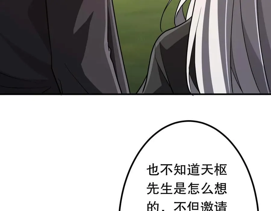 第234话 绑架！ 第26页