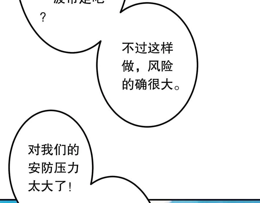 第234话 绑架！ 第32页