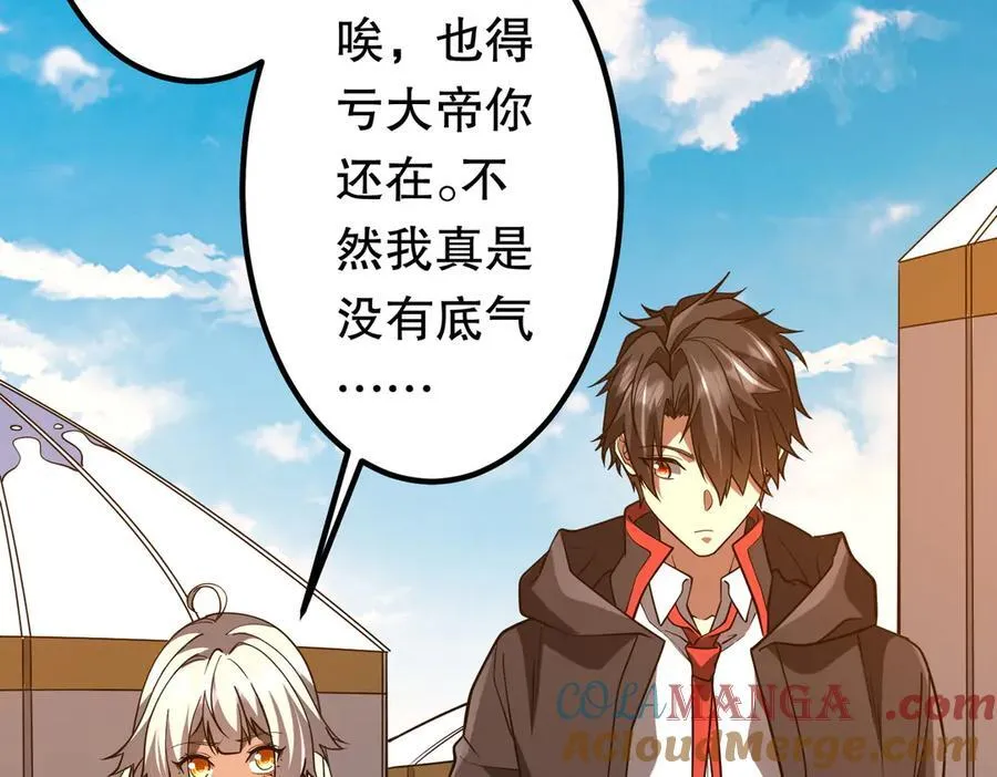 第234话 绑架！ 第33页