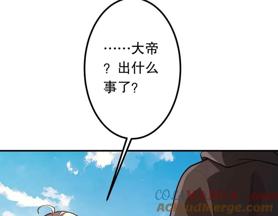 第234话 绑架！ 第53页