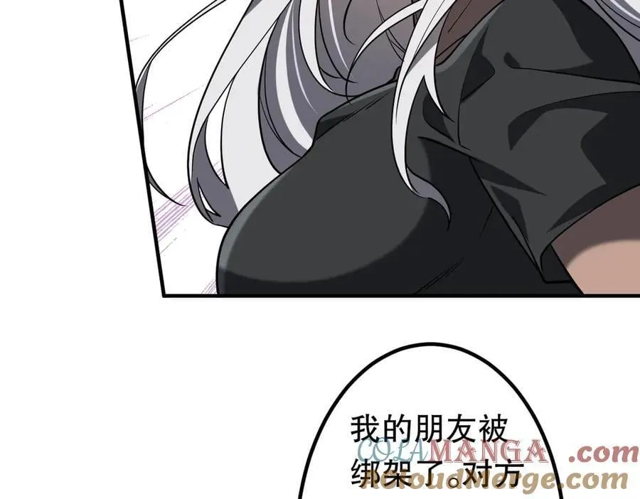 第234话 绑架！ 第61页