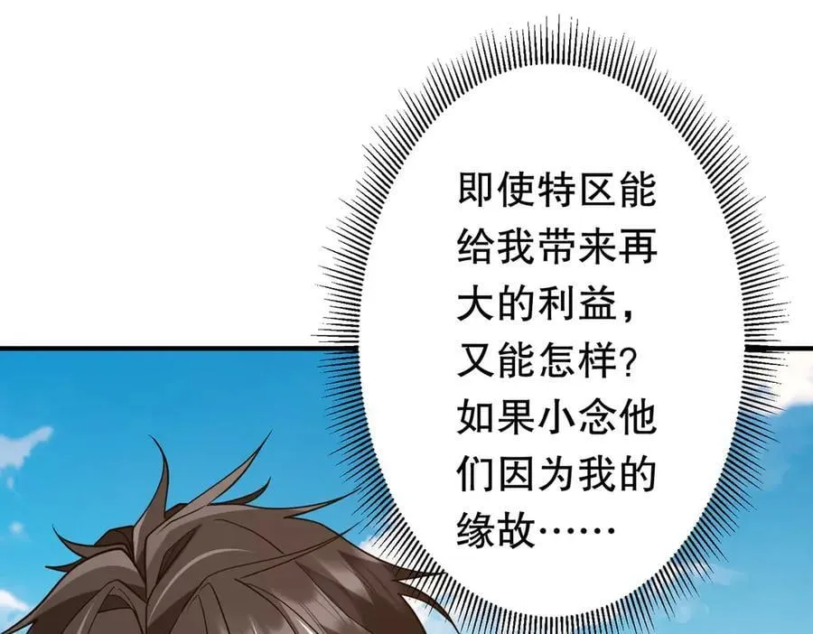 第234话 绑架！ 第74页