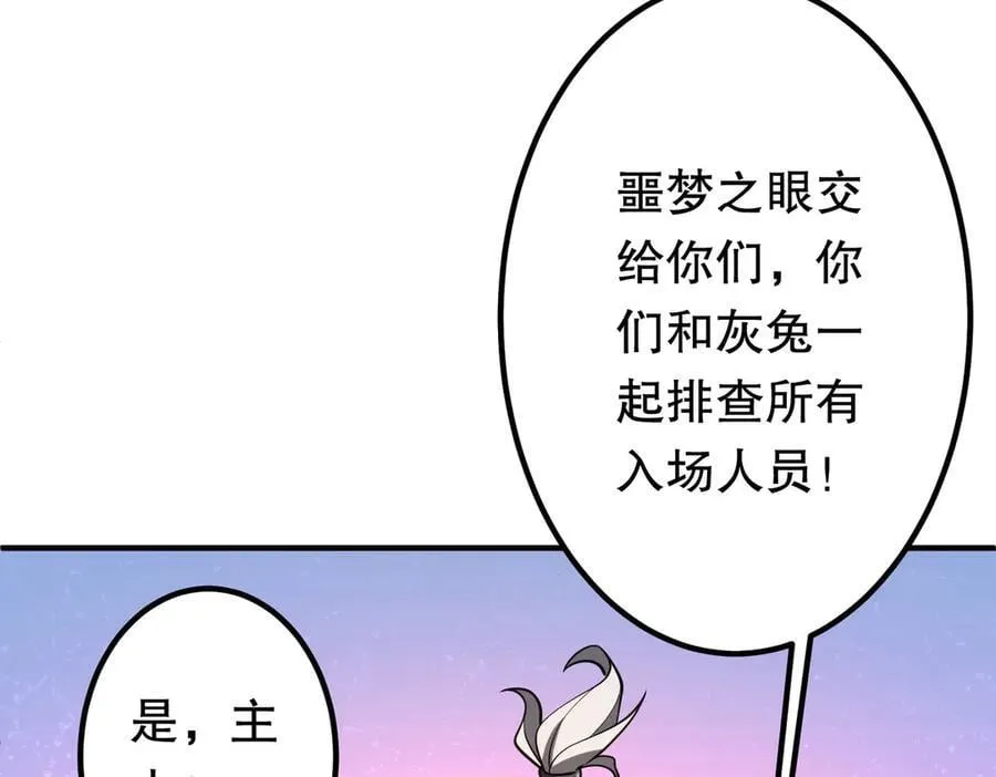 第234话 绑架！ 第83页