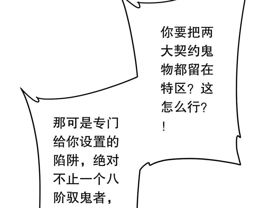 第234话 绑架！ 第86页