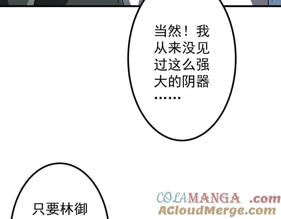 第234话 绑架！ 第109页