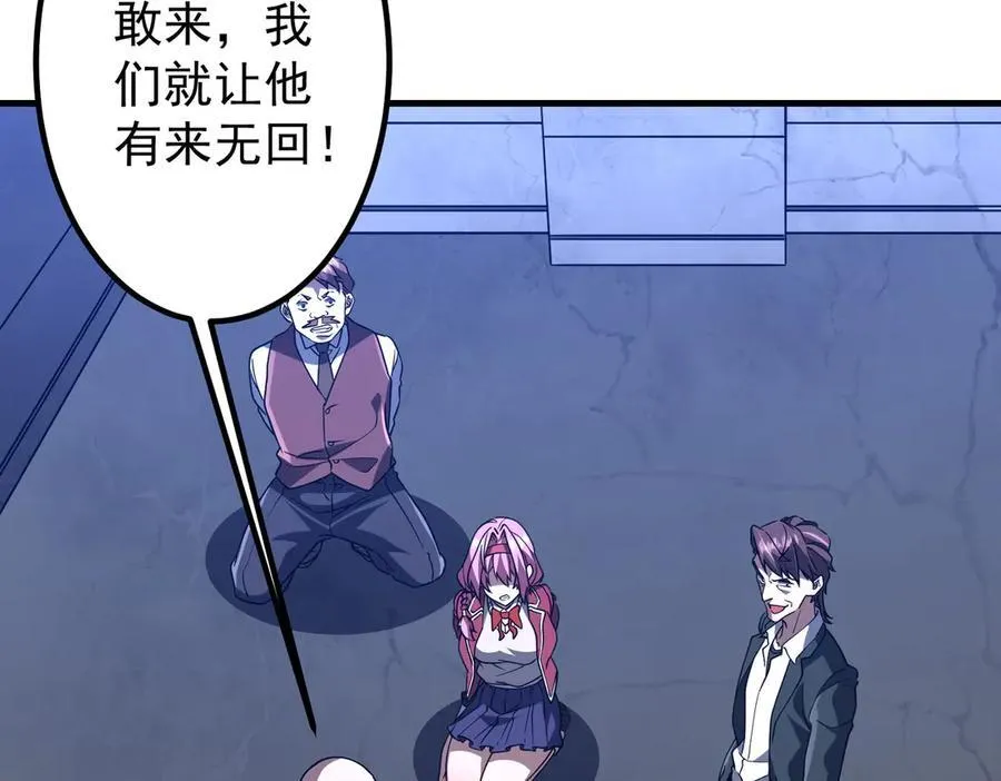 第234话 绑架！ 第110页