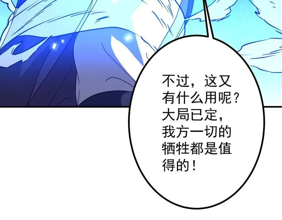 第327话 力挽狂澜！ 第50页