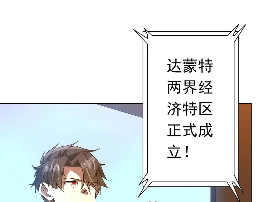 第238话 特区建成！论功行赏？ 第78页