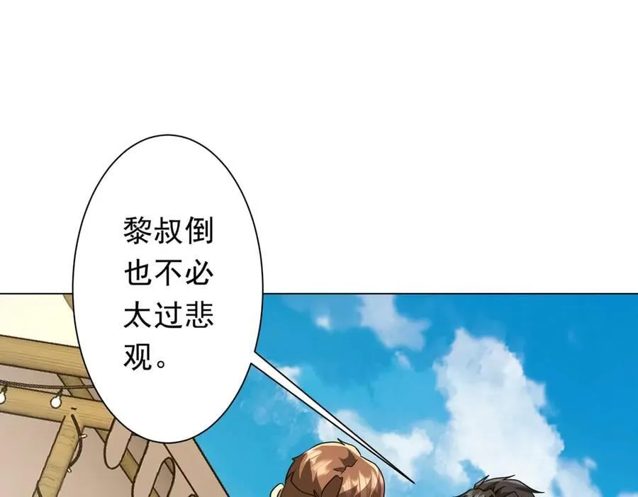 第239话 大叔，时代变了！ 第87页