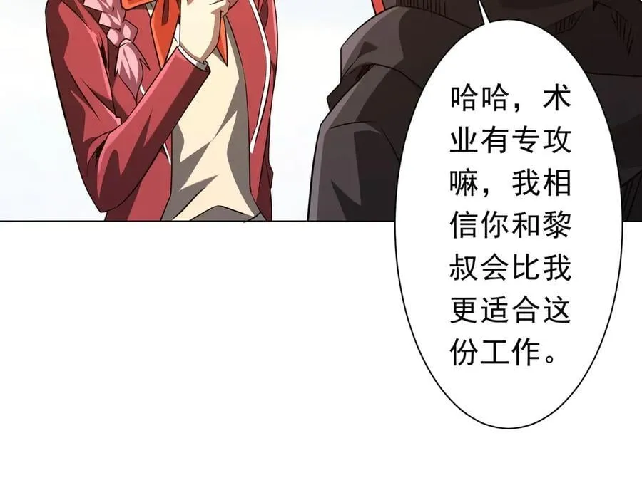 第239话 大叔，时代变了！ 第114页
