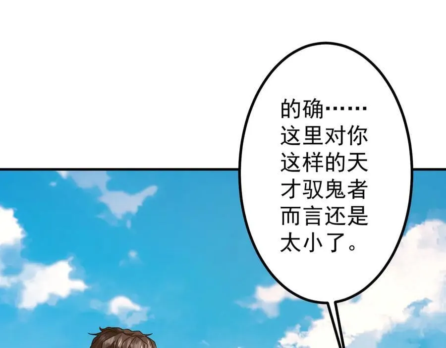 第240话 穿越两界通道！ 第14页