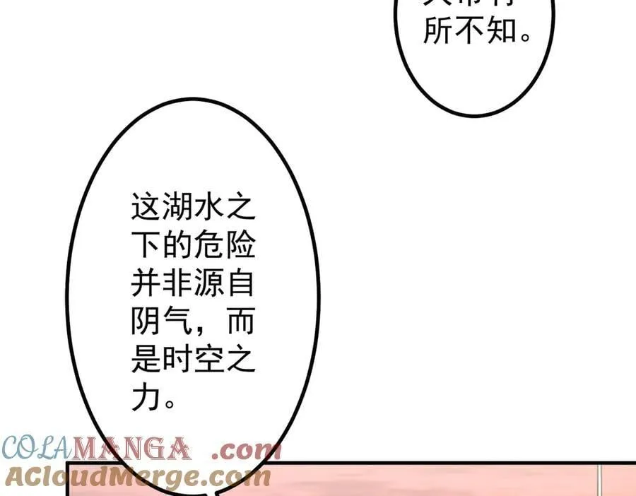 第240话 穿越两界通道！ 第53页