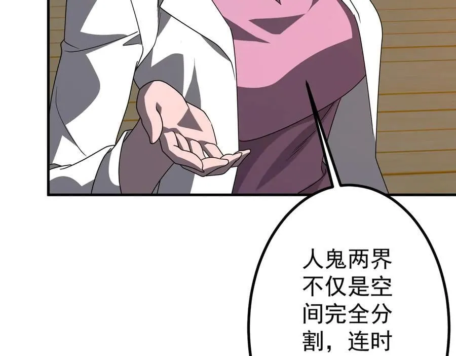 第240话 穿越两界通道！ 第55页