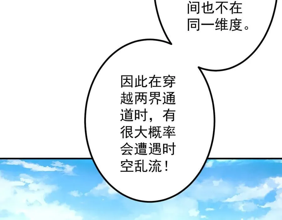 第240话 穿越两界通道！ 第56页