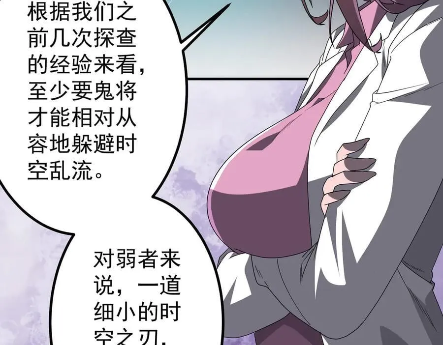 第240话 穿越两界通道！ 第59页