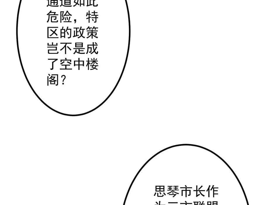 第240话 穿越两界通道！ 第63页