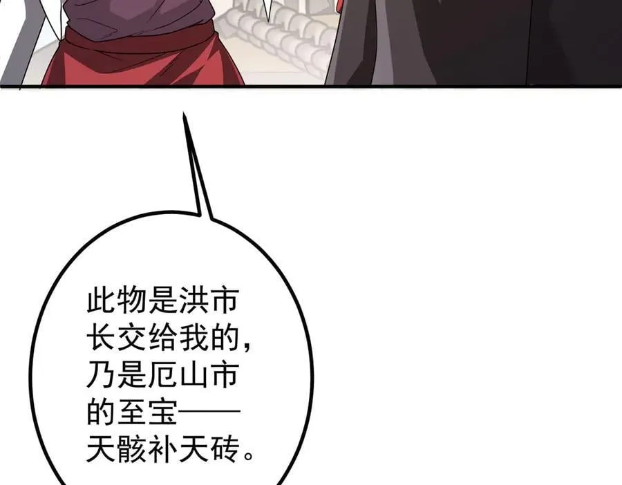 第240话 穿越两界通道！ 第76页