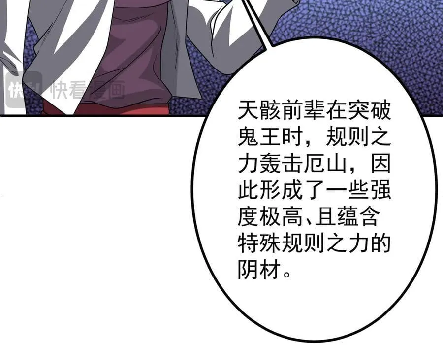 第240话 穿越两界通道！ 第82页