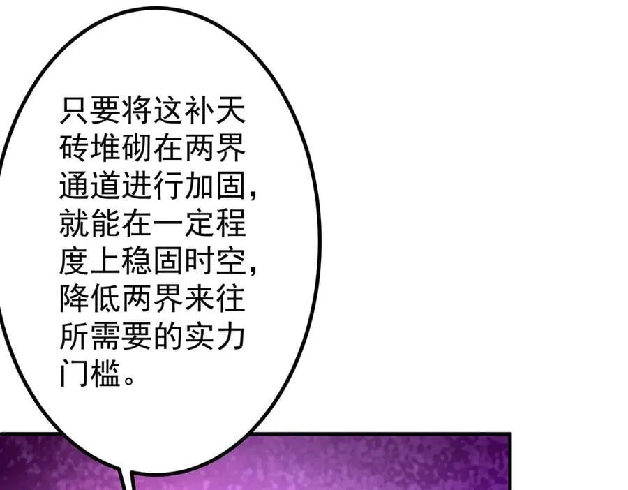 第240话 穿越两界通道！ 第83页