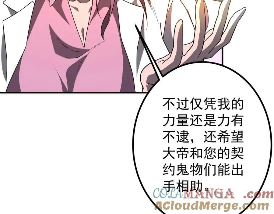第240话 穿越两界通道！ 第85页