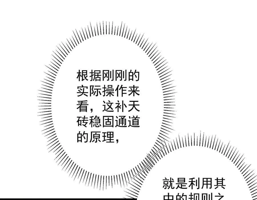 第240话 穿越两界通道！ 第175页