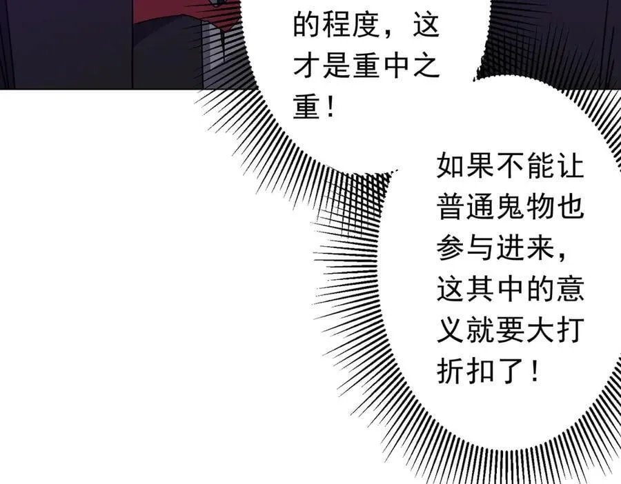第241话 突如其来的副本！ 第68页