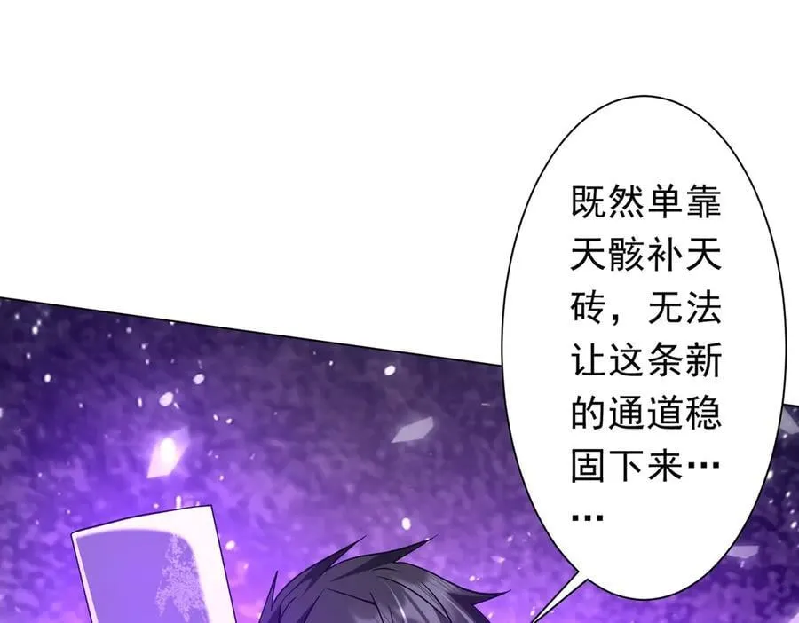 第241话 突如其来的副本！ 第168页