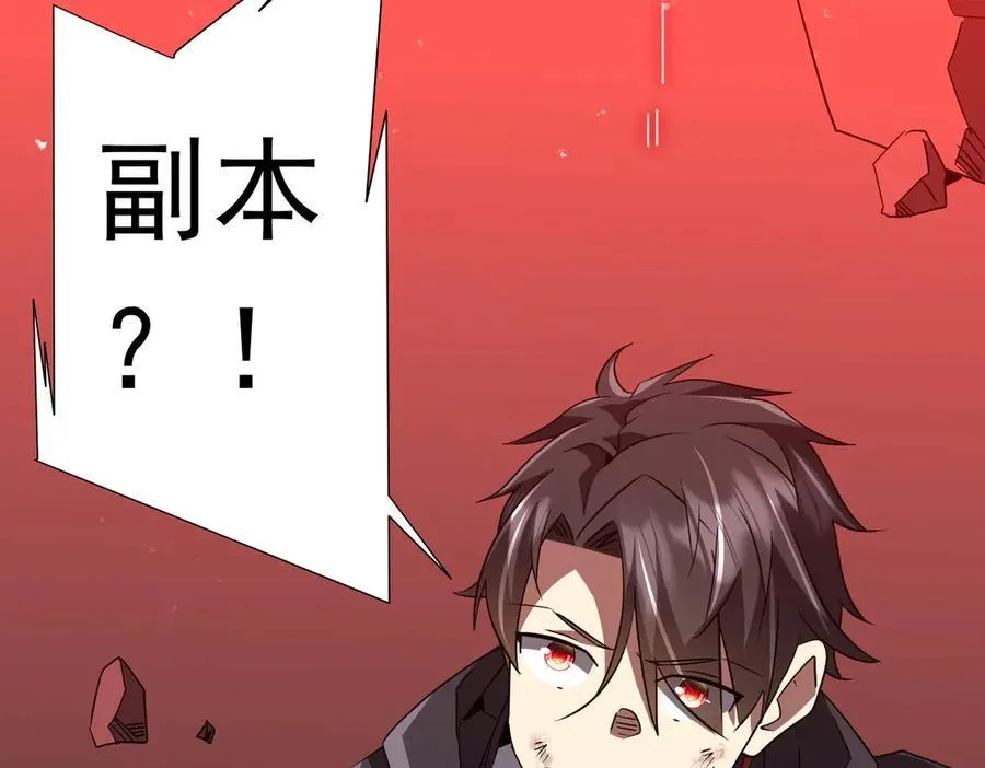 第241话 突如其来的副本！ 第194页