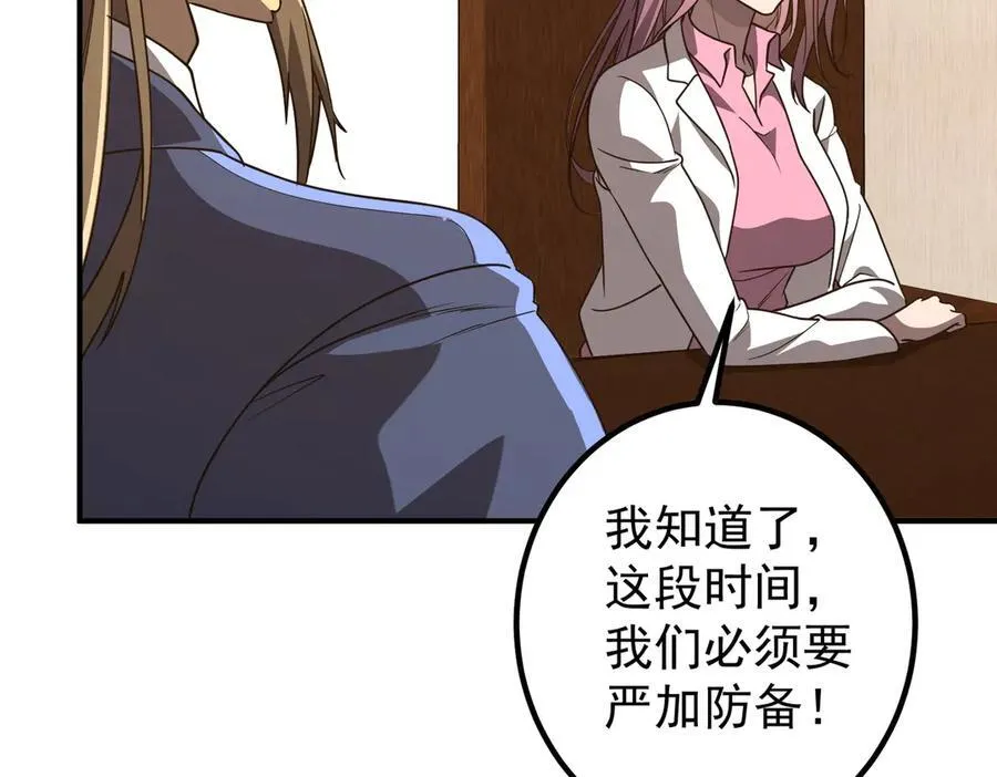 第242话 让我造假币？ 第26页