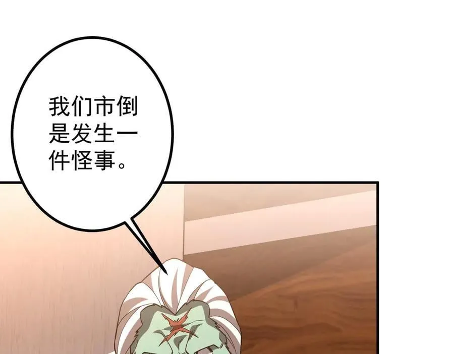 第242话 让我造假币？ 第28页
