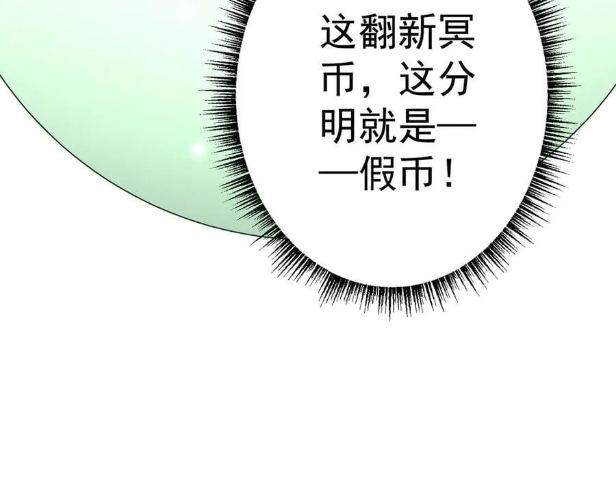 第242话 让我造假币？ 第187页