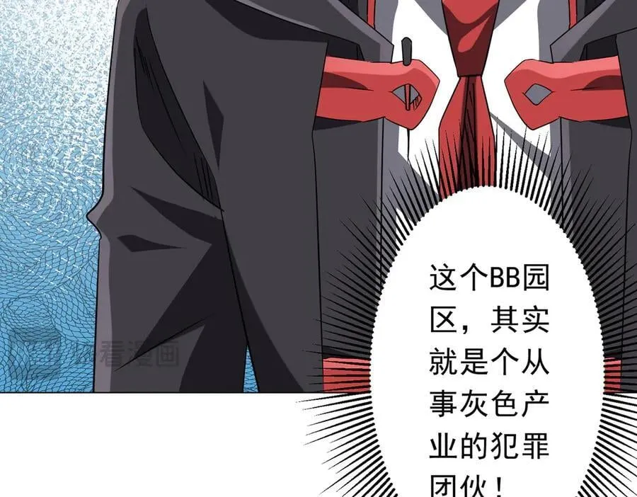 第243话 假戏真做！ 第40页