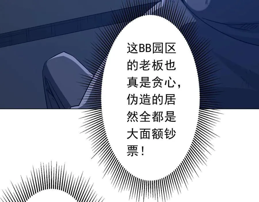 第243话 假戏真做！ 第51页
