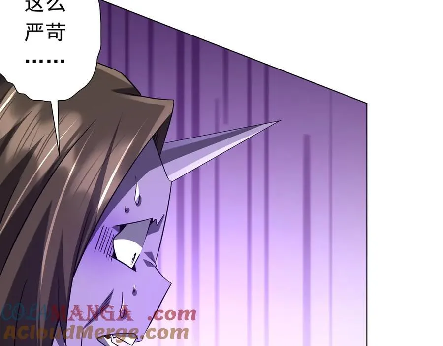 第243话 假戏真做！ 第81页