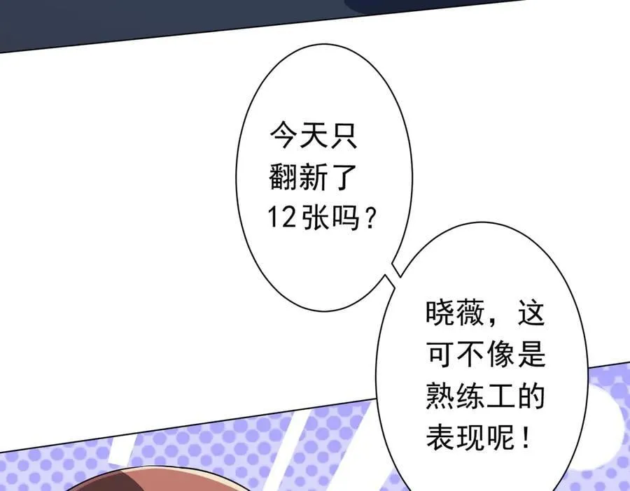 第243话 假戏真做！ 第86页