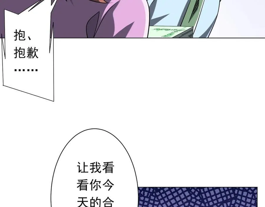 第243话 假戏真做！ 第88页